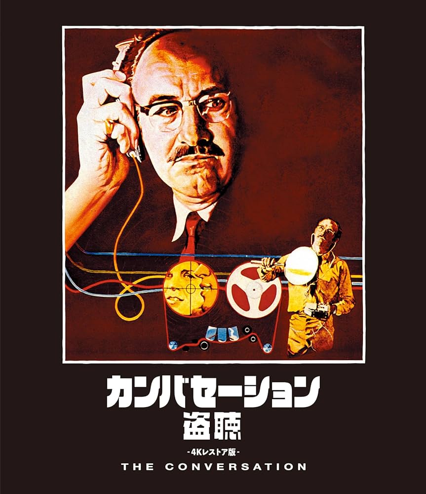Amazon.co.jp: カンバセーション…盗聴… ‐4Kレストア版‐ [Blu-ray